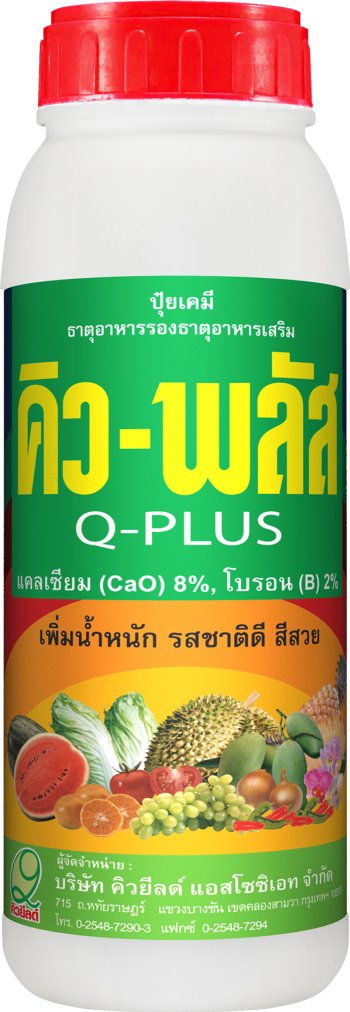 คิว-พลัส ขนาด 1 ลิตร