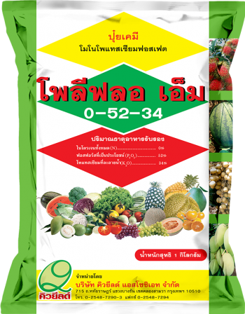 โพลีฟลอ เอ็ม 0-52-34 ขนาดบรรจุ 1 กก.